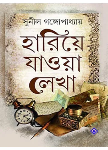 হারিয়ে যাওয়া লেখা: সুনীল গঙ্গোপাধ্যায়