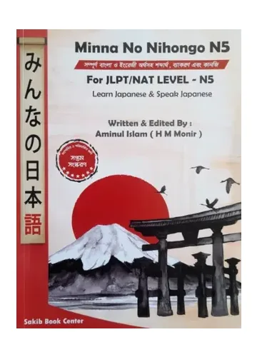 Japanese Minna No Nihongo N5 Bangla Grammar by Aminul Islam (H.M Monir)