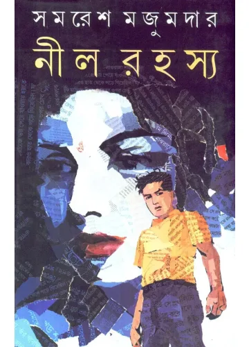 নীল রহস্য - সমরেশ মজুমদার