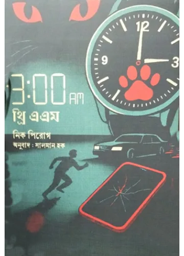 ৩ঃ০০ এ.এম - নিক পিরোগ , সালমান হক (অনুবাদক)
