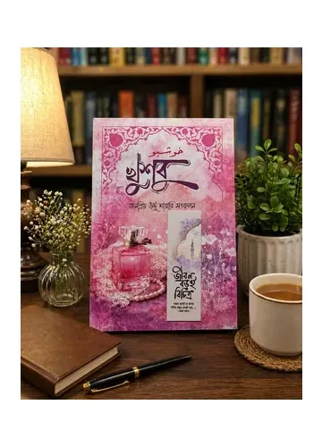 খুশবু - মির্জা গালিবের শায়েরি সংকলন
