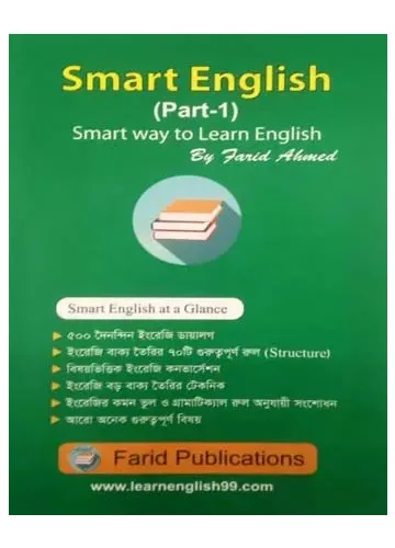 Smart English: Smart Way to Learn English (Part-1) by Farid Ahmed