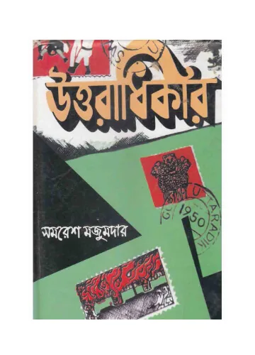 উত্তরাধিকার - সমরেশ মজুমদার
