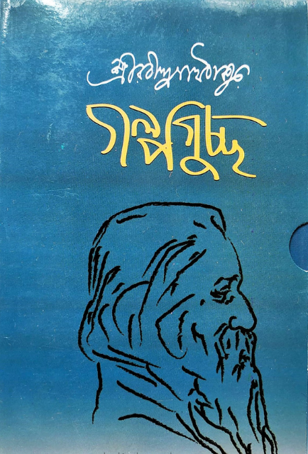 Galpo Guchchho by Rabindranath Tagore