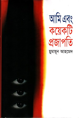 Ami Abong Koakti Projapoti by Humayun Ahmed