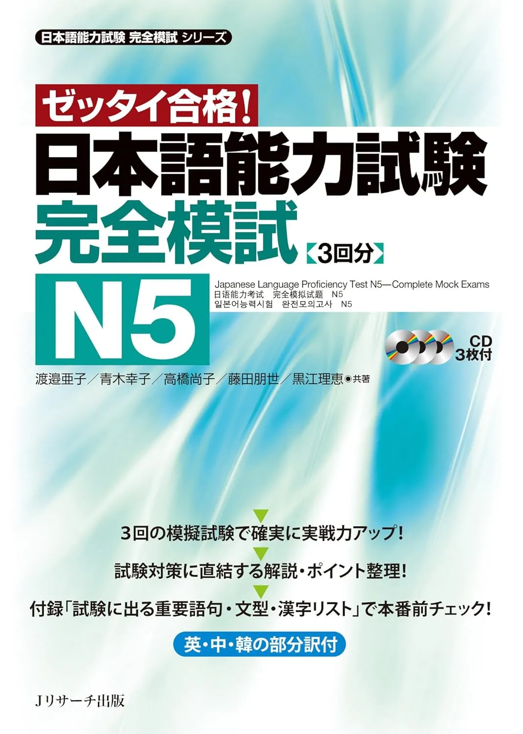 Japanese Language Proficiency Test N5 Complete Mock Exams