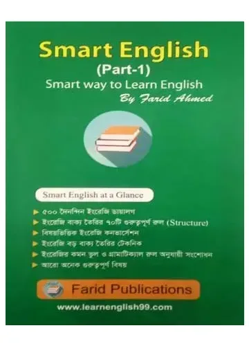 Smart English: Smart Way to Learn English (Part-1) by Farid Ahmed