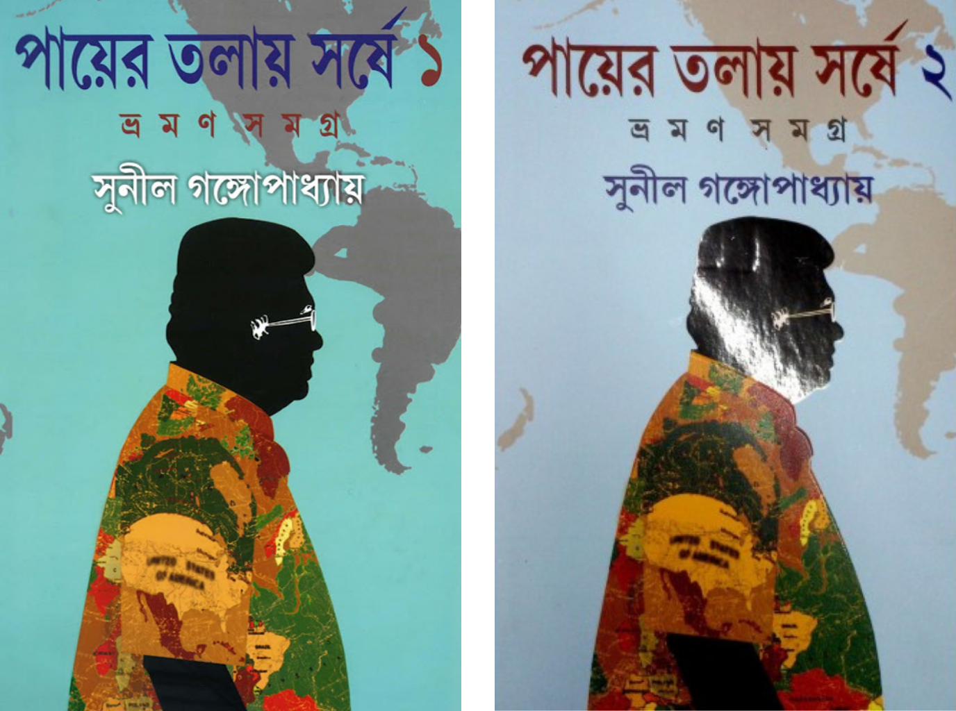 পায়ের তলায় সর্ষে ১-২: সুনীল গঙ্গোপাধ্যায়