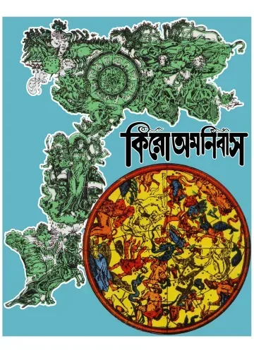 কিরো অমনিবাস