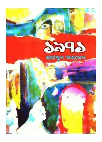 1971 by Humayun Ahmed