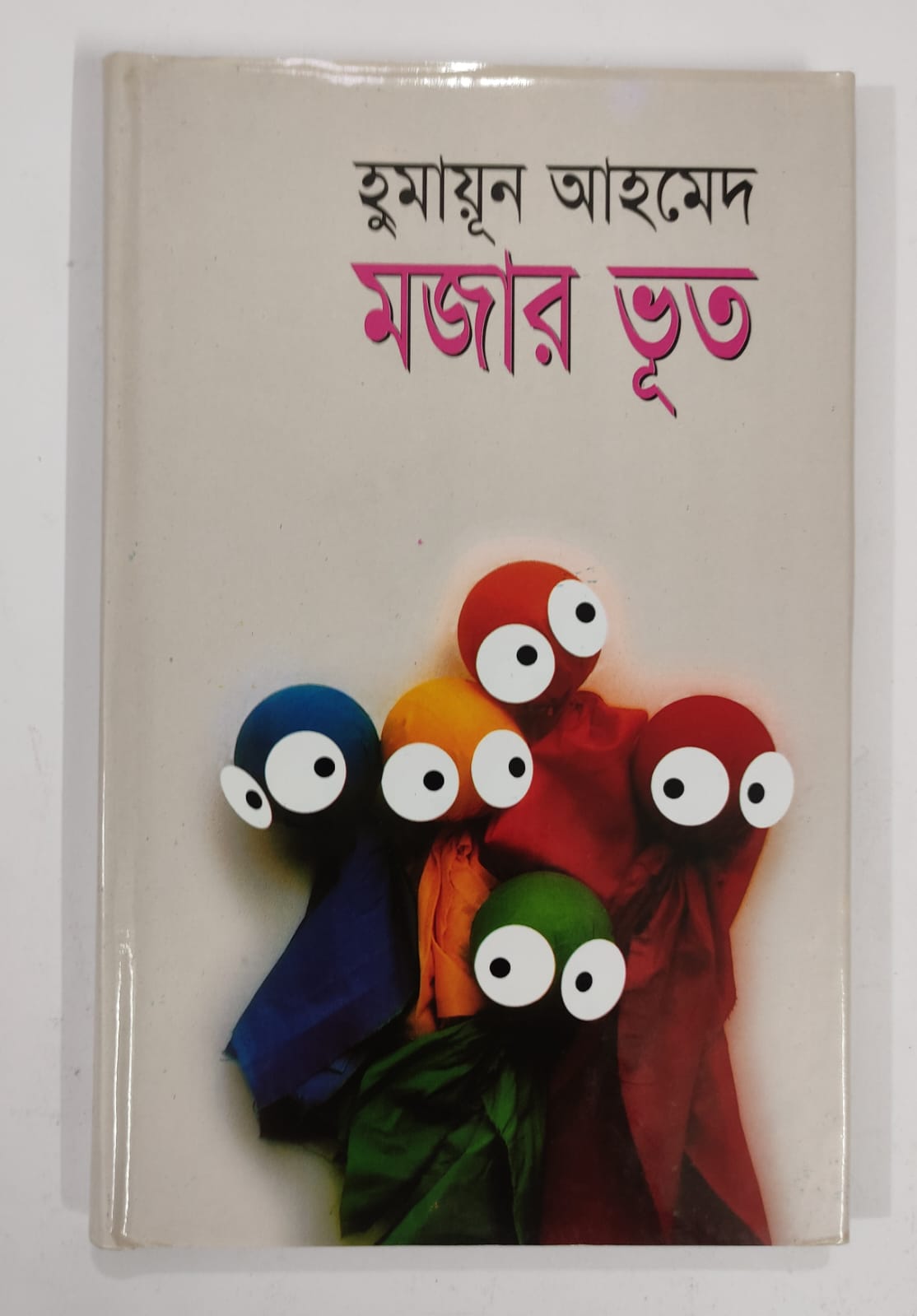 Mojar Bhoot by Humayun Ahmed